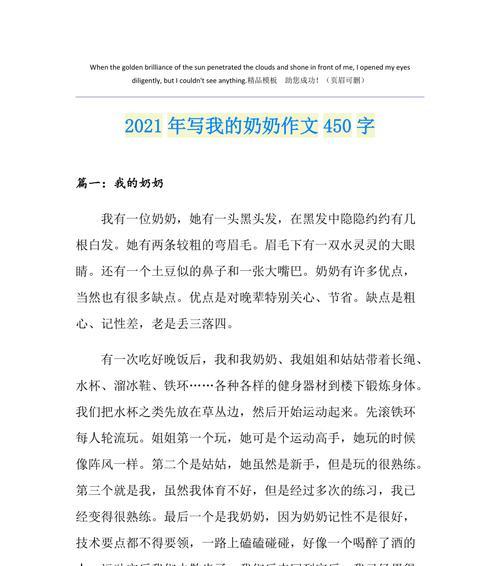 我对奶奶的帮助-第2张图片-学作网