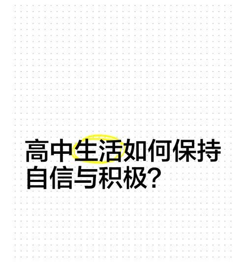 自信从心出发——一位女孩的故事（在成长的路上，不自信和自信之间的抉择）-第3张图片-学作网
