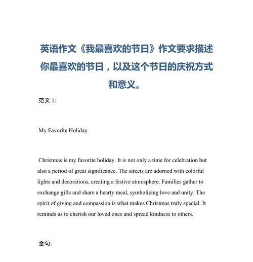 我的最爱节日——春节-第1张图片-学作网