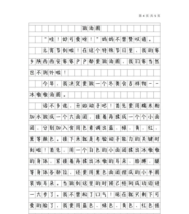 我的最爱节日——春节-第3张图片-学作网