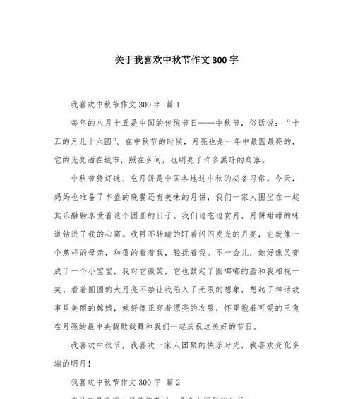 我的最爱节日——春节-第2张图片-学作网