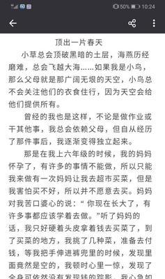 顶出一个春天（不屈不挠的生命）-第3张图片-学作网
