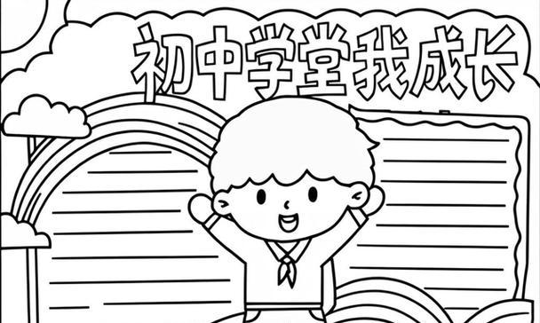 初中生活的印记-第2张图片-学作网