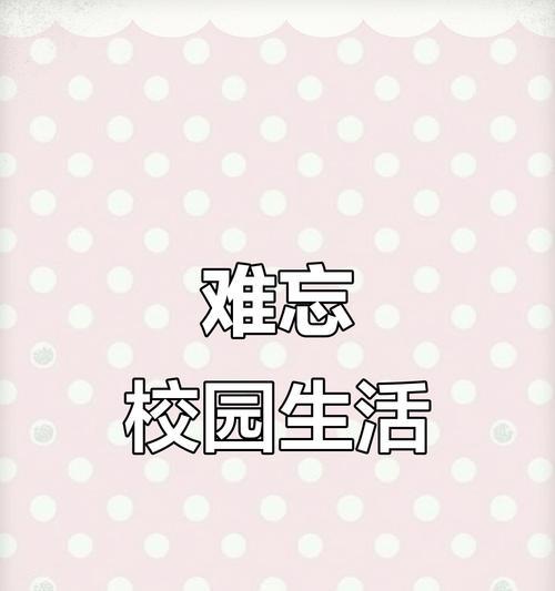 一起走过的校园岁月（怀念青春时光）-第1张图片-学作网