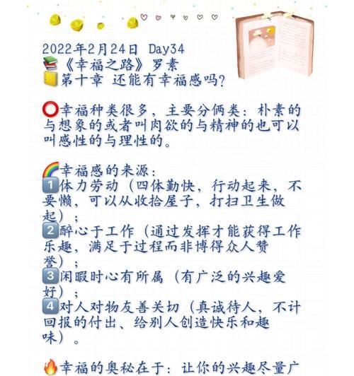 幸福的由来（一段关于发现和分享幸福的故事）-第1张图片-学作网