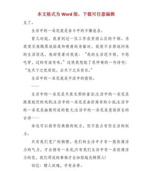 缘起一朵花（生命之美）-第2张图片-学作网