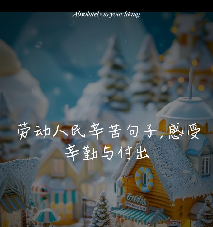 那些辛苦和快乐（一个年轻女孩的劳动故事）-第1张图片-学作网