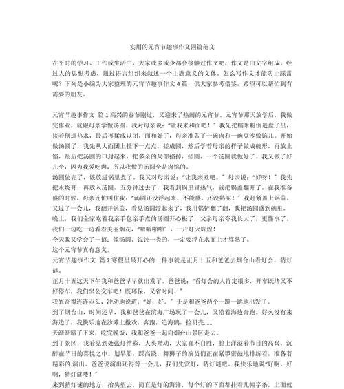 元宵佳节的趣事（一个女孩的异想天开）-第1张图片-学作网