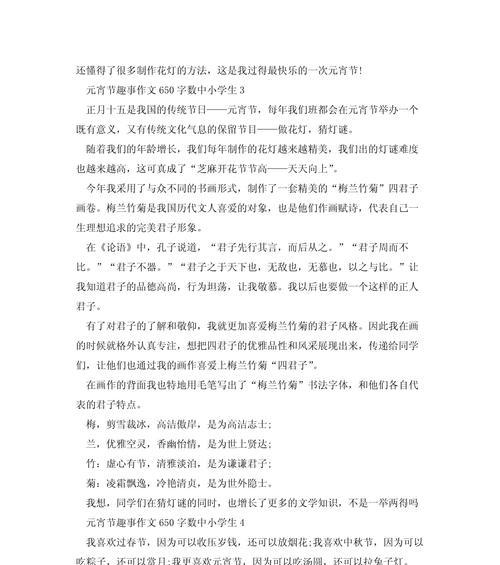 元宵佳节的趣事（一个女孩的异想天开）-第3张图片-学作网
