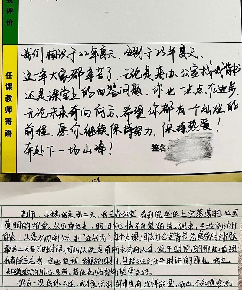 《评语之微》（用心捕捉人性的瞬间）-第1张图片-学作网