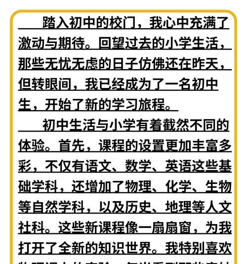 从初中开始认识自己（从初中开始认识自己）-第2张图片-学作网