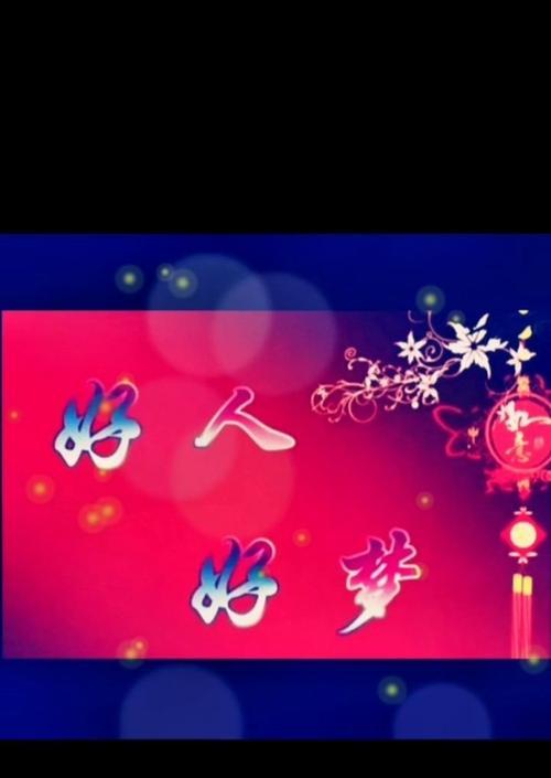 温暖人心（一个充满温情的小村庄）-第2张图片-学作网