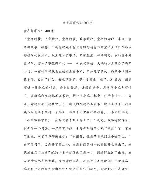 我的童年趣事（那些快乐无比的时光）-第2张图片-学作网