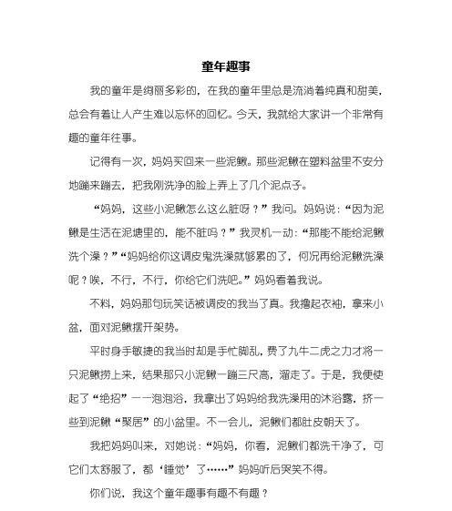 我的童年趣事（那些快乐无比的时光）-第1张图片-学作网