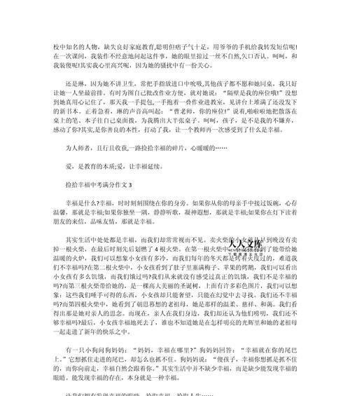 捡拾幸福-第3张图片-学作网