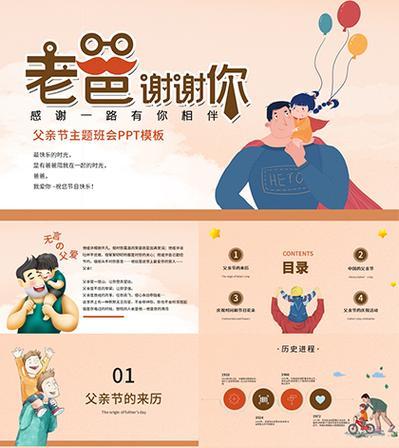 感谢爸爸伴我成长（一个孩子的成长之路）-第3张图片-学作网