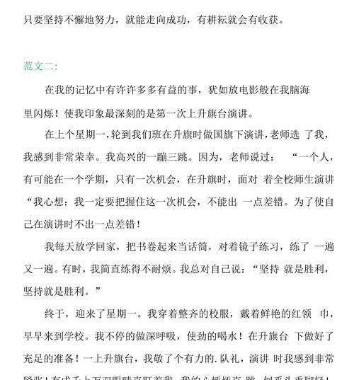 我收获了成功（走向成功的征程）-第2张图片-学作网